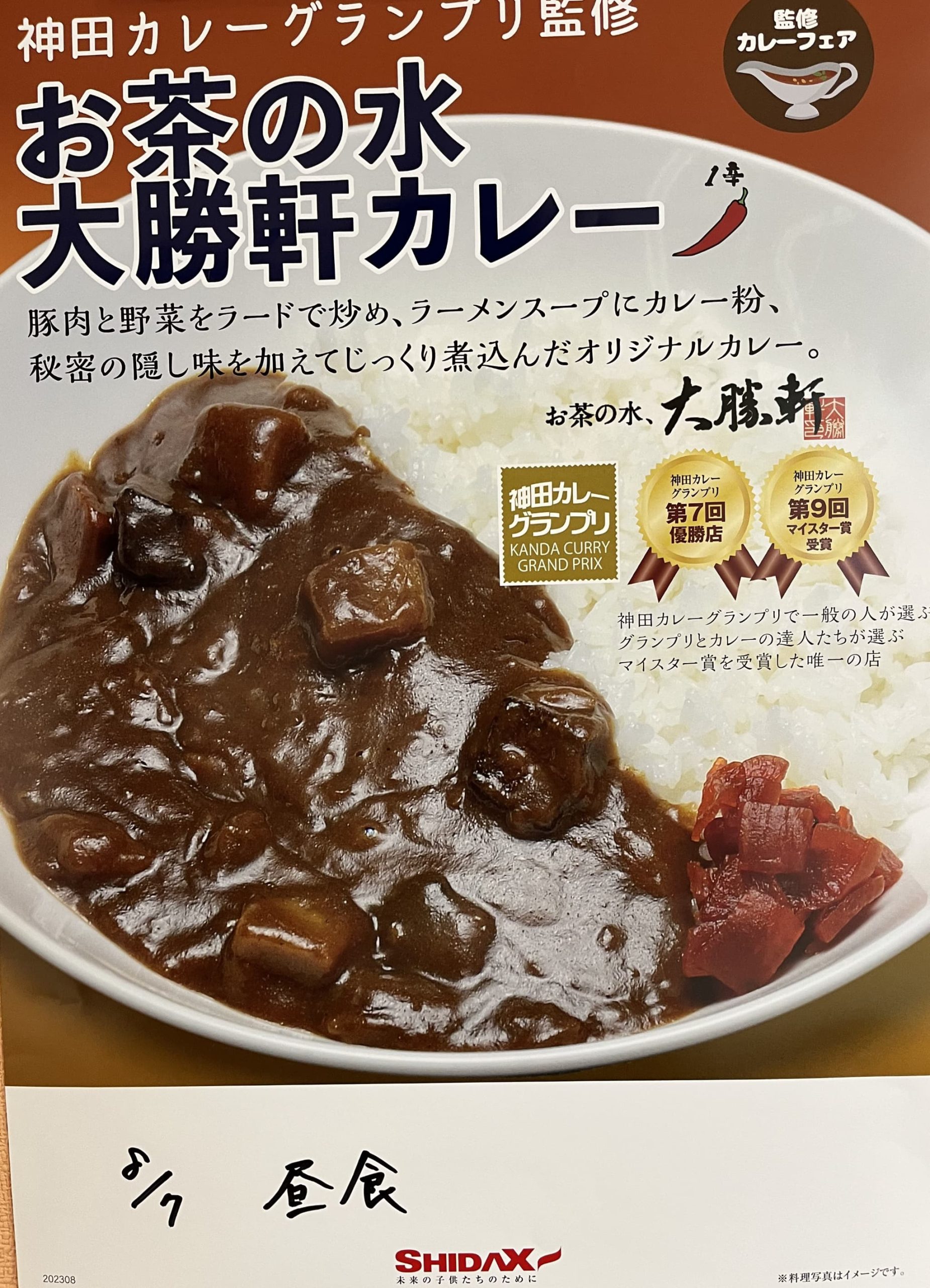 8月フェアメニュー予告