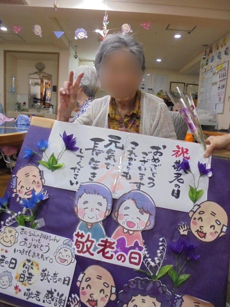 敬老の日２