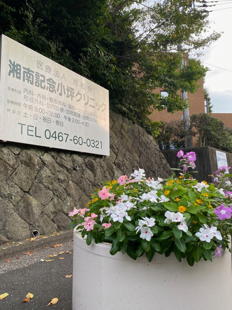 小坪クリニック2