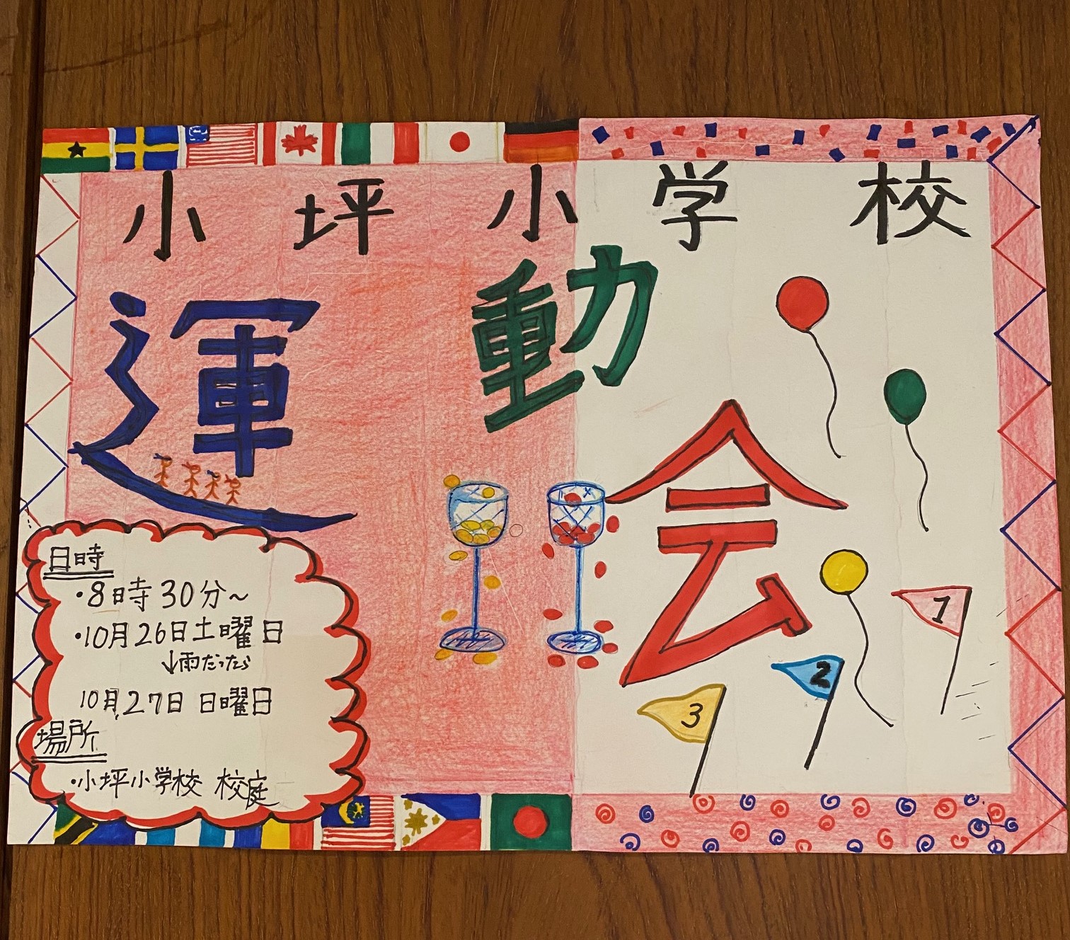 スポーツの秋