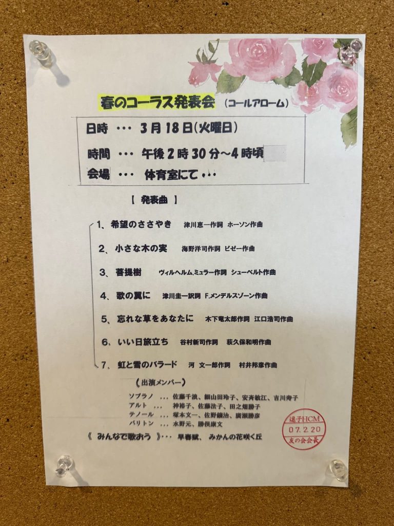 コーラスサークル発表会３