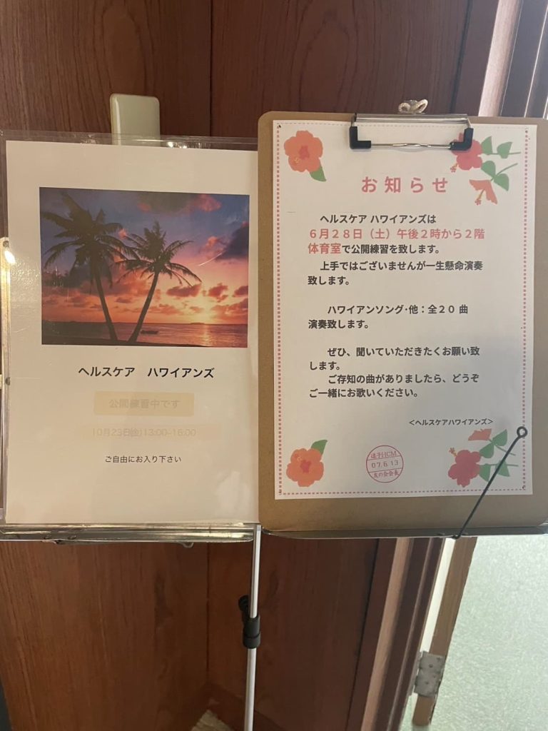 ハワイアンズ演奏会1