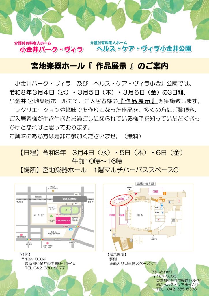 作品展示会のお知らせ