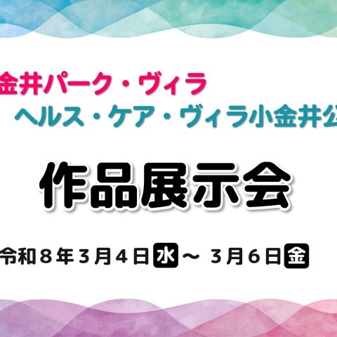 宮地楽器ホール「作品展示会」開催のご案内