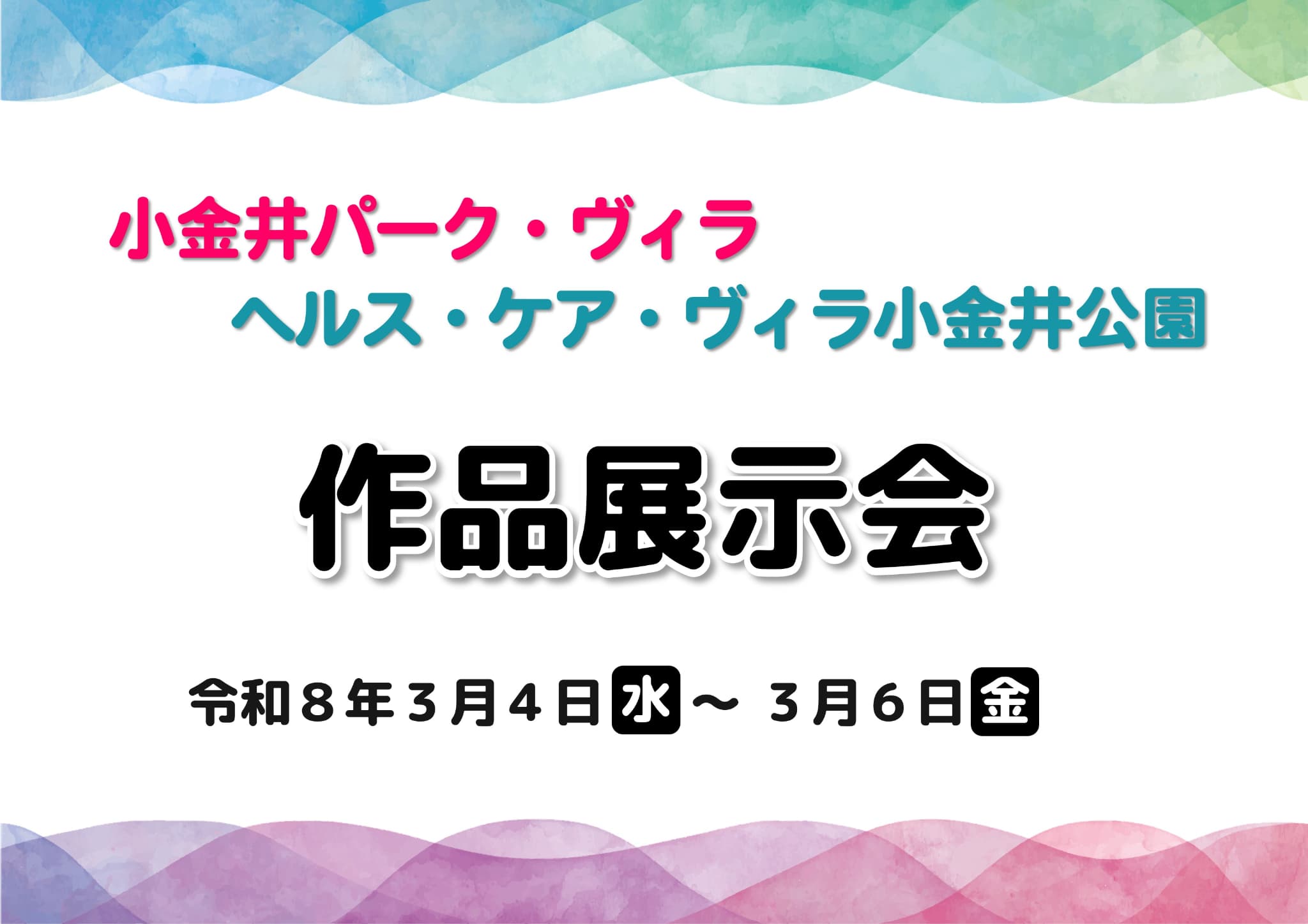 宮地楽器ホール「作品展示会」開催のご案内