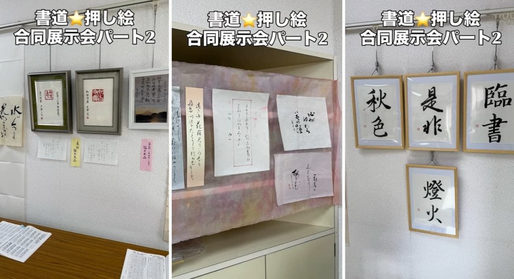 書道サークル展示１
